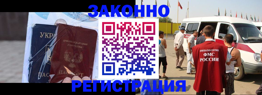 временная прописка в Колпашево