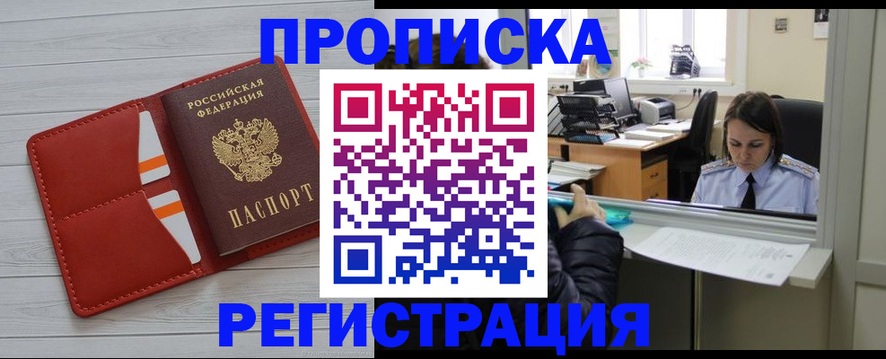 временная регистрация в квартире в Колпашево