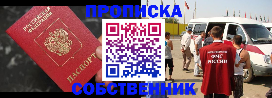 временная регистрация в Колпашево